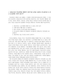 학교폭력의 예방 및 대책