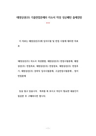 태영상선(주) 기출면접문제와 자소서 작성 성공패턴 출제경향