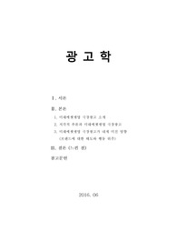 [광고학]미래에셋생명 극장광고 소개, KB금융그룹 ‘하늘같은 든든함, 아버지’ 인터넷 광고