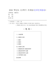 [상법기초]다음의 판례를 검색하여 목차에 따라 정리하시오. * 대법원 2015.9.10. 선고 2014다80440 판결 [영업행위금지등]
