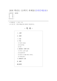 [채권법]민법 제548조에 관하여 약술하시오.