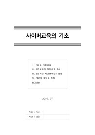 [사이버교육의 기초]대학과 대학교육