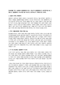 [동성애는일탈행위인가]동성애를 우리 사회에서 일탈행위로 볼 수 있는가? 일탈행위라고 생각한다면 왜 그렇는지, 일탈행위가 아니라면 왜 아니라고 생각하는지 구체적으로 논하라.
