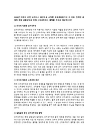 [신자유주의는몰락할것인가]2008년 미국의 리먼 브라더스 파산으로 시작된 국제금융위기와 그 이후 전개된 세계적 경제 공황상태로 인해 신자유주의는 몰락할 것으로 예상하는가?