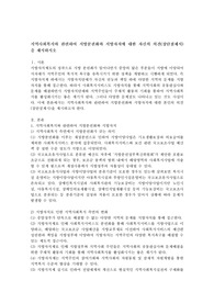 지역사회복지와 관련하여 지방분권화와 지방자치에 대한 자신의 의견(장단점제시)을 제시하시오
