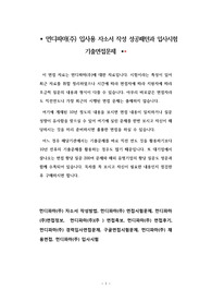 먼디파마(주) 입사용 자소서 작성 성공패턴과 입사시험 기출면접문제