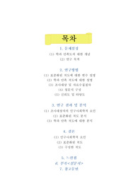 사회복지 조사론 보고서(가족관계척도와 대학생 학과 만족도 조사)