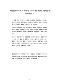 태국항공사 스튜어디스-지상요원  자소서 작성 성공패턴 기출면접시험  입사시험경향