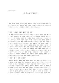 [A+ 자원봉사론] 자원봉사와 관련된 책을 읽고 독후감을 작성하세요 - 지도밖으로 행군하라