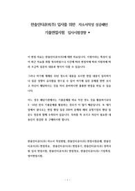 한솔인티큐브(주) 입사를 위한  자소서작성 성공패턴 기출면접시험  입사시험경향