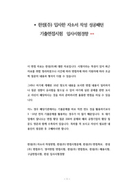 한섬(주) 입사한 자소서 작성 성공패턴  기출면접시험  입사시험경향