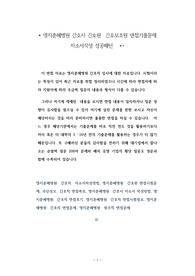 명지춘혜병원 간호사 간호원  간호보조원 면접기출문제 자소서작성 성공패턴