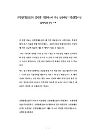 호텔현대울산(주) 입사를 위한자소서 작성 성공패턴 기출면접시험  입사시험경향