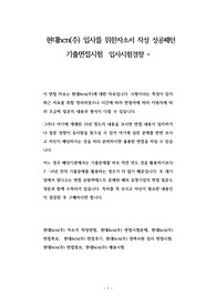 현대hcn(주) 입사를 위한자소서 작성 성공패턴 기출면접시험  입사시험경향