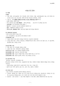 성인간호학 수술전후간호, 수술전후간호관리