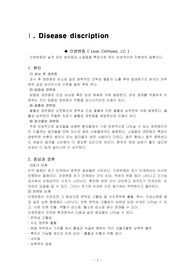 성인간호학실습 A+ CASE STUDY - Liver Cirrhosis, LC