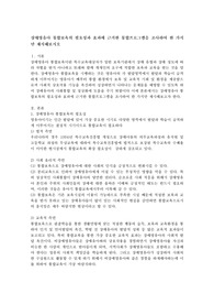 장애영유아 통합보육의 필요성과 효과에 근거한 통합프로그램을 조사하여 한 가지만 제시해보시오