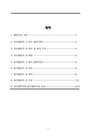 동기발전기와 유도발전기