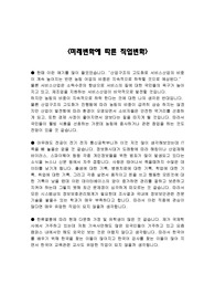 미래 변화에 따른 직업변화