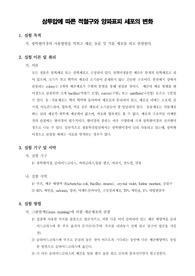 [일반생물학실험]삼투압에 따른 적혈구와 양파표피세포의 변화