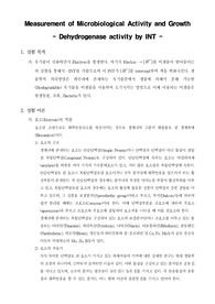 [일반생물학실험]Measurement of Microbiological Activity and Growth