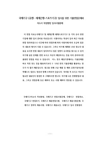 국제기구 (유엔- 세계은행-스포츠기구) 입사를 위한 기출면접문제와 자소서 작성방법 입사시험문제
