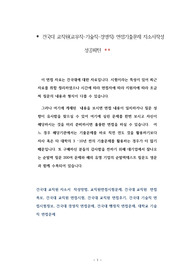 건국대 교직원(교무직-기술직-경영직) 면접기출문제 자소서작성 성공패턴