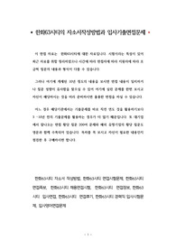 한화63시티의 자소서작성방법과 입사기출면접문제