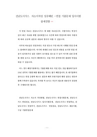 전남도시가스  자소서작성 성공패턴 -면접 기출문제 입사시험 출제경향