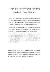 한화폴리드리머(주) 입사용 자소서작성 성공패턴과  기출면접문제