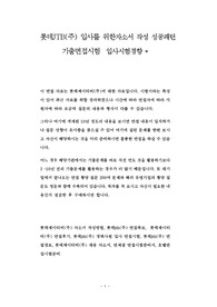 롯데JTB(주) 입사를 위한자소서 작성 성공패턴 기출면접시험  입사시험경향