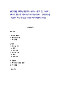 [대장질환] 궤양성대장염의 원인과 증상 및 식이요법, 변비의 원인과 식사요법치료(이완성변비, 경련성변비), 대장암의 특징과 원인, 대장암 식이요법(식사요법)