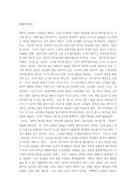 채식주의자 독후감