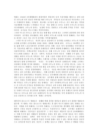 파자마를 입은 소년 감상문