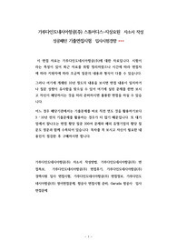 가루다인도네시아항공(주) 스튜어디스-지상요원  자소서 작성 성공패턴 기출면접시험  입사시험경향