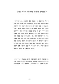금복주 자소서 작성 방법  입사시험 출제경향