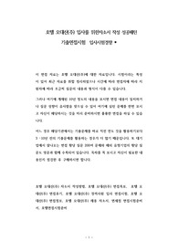 호텔 오대산(주) 입사를 위한자소서 작성 성공패턴 기출면접시험  입사시험경향