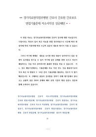 경기의료원의정부병원 간호사 간호원 간호보조 면접기출문제 자소서작성 성공패턴