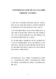 아시아나에어포트(주) 입사를 위한 자소서 작성 성공패턴 기출면접시험  입사시험경향