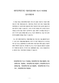 대외경제정책연구원 입사를 위한 기출면접문제와 자소서 작성방법 입사시험문제