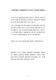 현담산업(주) 기출면접문제 자소서작성, 입사면접 출제경향