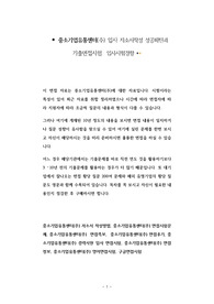 중소기업유통센터(주) 입사 자소서작성 성공패턴과 기출면접시험  입사시험경향