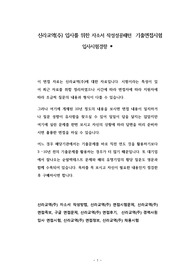 신라교역(주) 입사를 위한 자소서 작성성공패턴  기출면접시험  입사시험경향