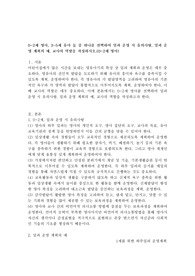 0~2세 영아, 3~5세 유아 둘 중 하나를 선택하여 일과 운영 시 유의사항, 일과 운영 계획의 예, 교사의 역할을 작성하시오.(0~2세 영아)