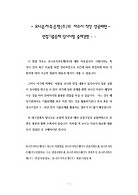 유니온저축은행(주)의 자소서 작성 성공패텬 - 면접기출문제 입사시험 출제경향