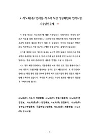 사노피(주) 입사용 자소서 작성 성공패턴과 입사시험 기출면접문제