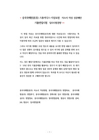 중국국제항공(주) 스튜어디스-지상요원  자소서 작성 성공패턴 기출면접시험  입사시험경향