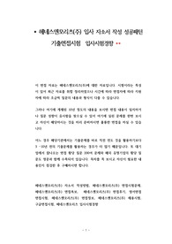 헤네스앤모리츠(주) 입사 자소서 작성 성공패턴  기출면접시험  입사시험경향