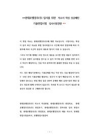 현대호텔경주(주) 입사를 위한  자소서 작성 성공패턴 기출면접시험  입사시험경향