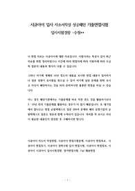 시큐아이 입사 자소서작성 성공패턴 기출면접시험  입사시험경향
